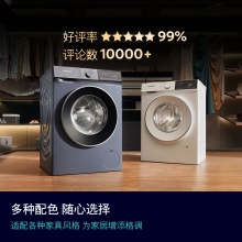 10公斤滚筒全自动智能除渍洗衣机