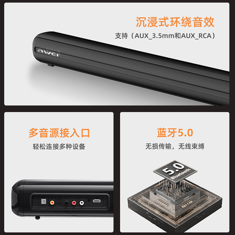 AWEI用维声霸蓝牙音响家庭影音套组回音壁交响乐音质身临其境音箱