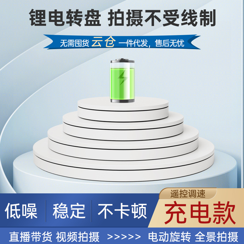 转盘王数码相机配件摄像智能展示台手机直播模特支架拍摄转盘